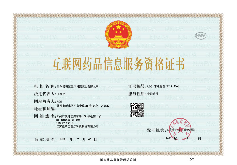 (苏)-非经营性-2019-0068-（5）-互联网药品信息服务资格证书-1